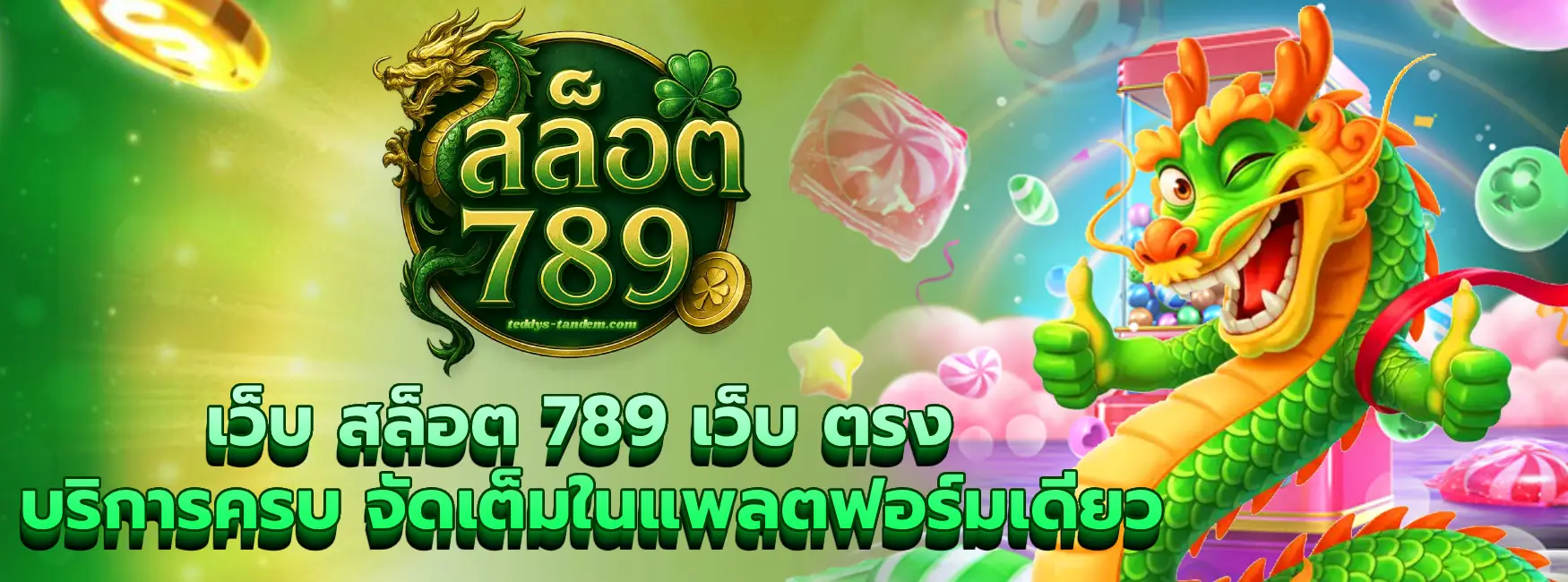 เว็บ สล็อต 789 เว็บ ตรง